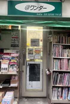 ร้านหนังสือลึกลับ